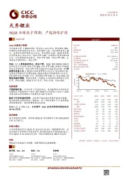 3Q18业绩低于预期；产能持续扩张