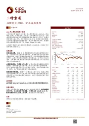 业绩符合预期,受益海南发展
