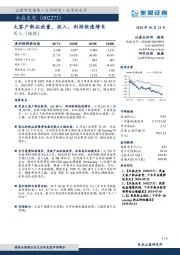 大客户新品放量，收入、利润快速增长