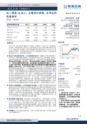 收入增速31.36%，业绩符合预期，在研品种进展顺利