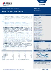 2018年三季报点评:推进多元化布局,打造多增长点