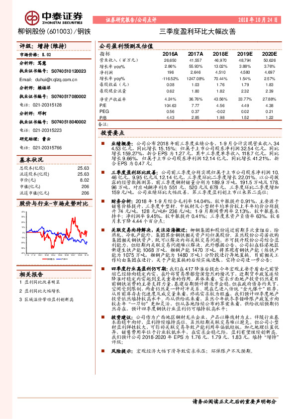 三季度盈利环比大幅改善