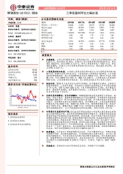 三季度盈利环比大幅改善