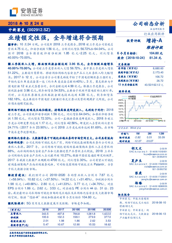 业绩锁定性强，全年增速符合预期