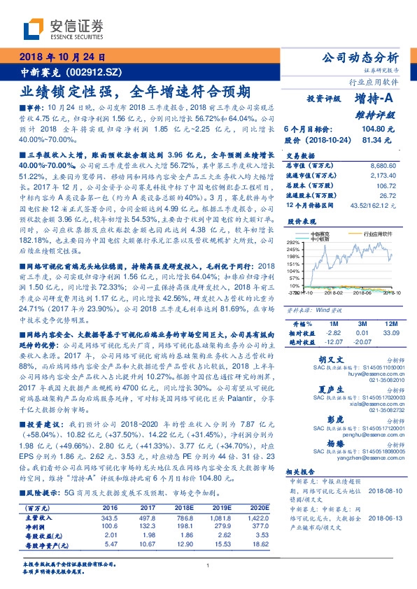 业绩锁定性强，全年增速符合预期