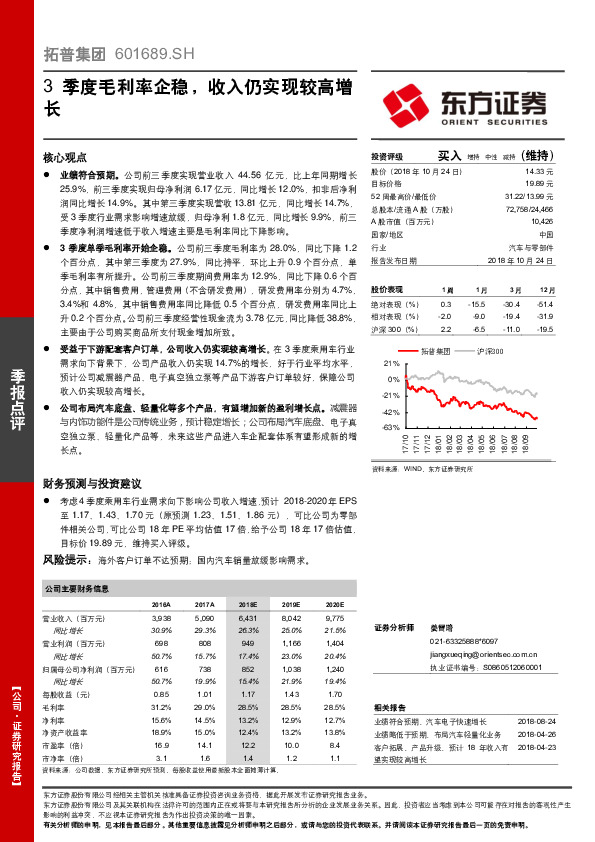 3季度毛利率企稳，收入仍实现较高增长