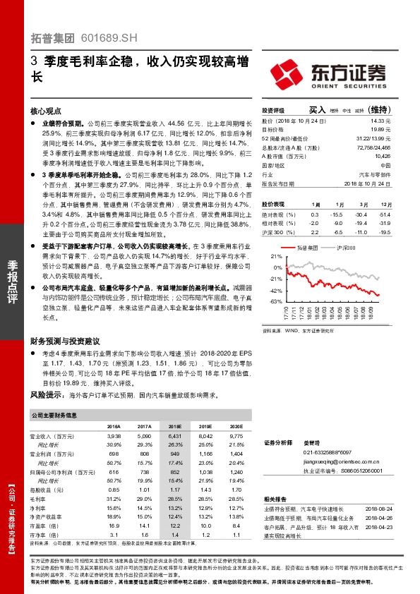 3季度毛利率企稳，收入仍实现较高增长
