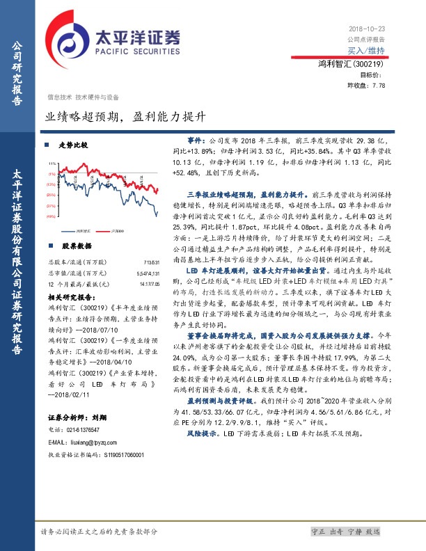 业绩略超预期，盈利能力提升