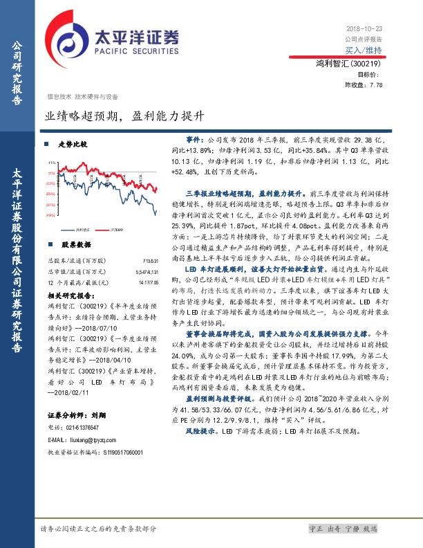 业绩略超预期，盈利能力提升