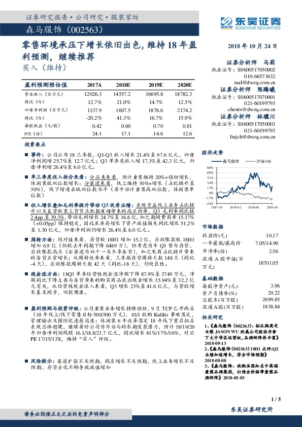 零售环境承压下增长依旧出色，维持18年盈利预测，继续推荐