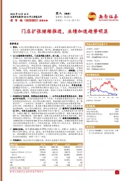门店扩张继续推进，业绩加速趋势明显