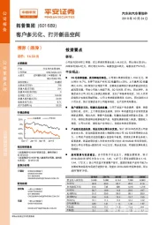 客户多元化、打开新品空间