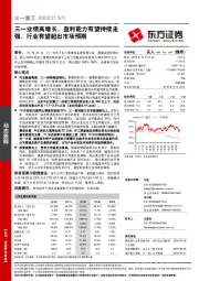 三一业绩高增长、盈利能力有望持续走