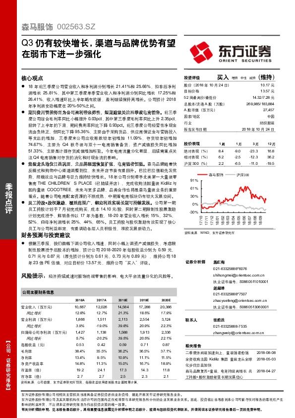 Q3仍有较快增长，渠道与品牌优势有望在弱市下进一步强化