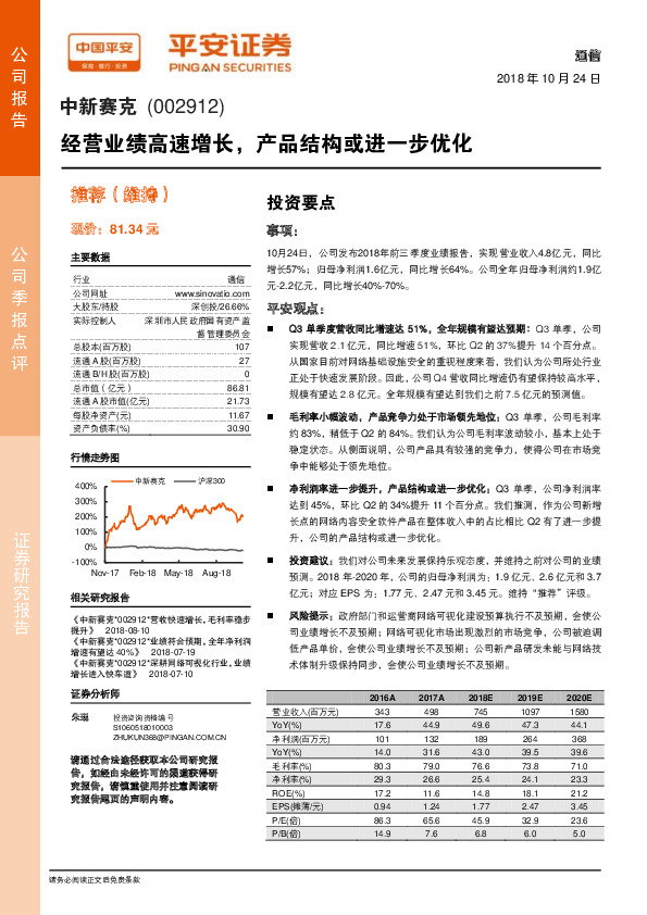 经营业绩高速增长，产品结构或进一步优化