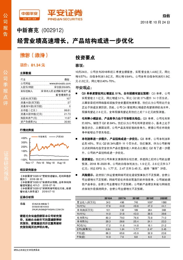 经营业绩高速增长，产品结构或进一步优化