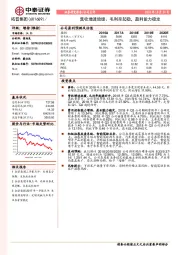 营收增速放缓、毛利率起稳，盈利能力稳定