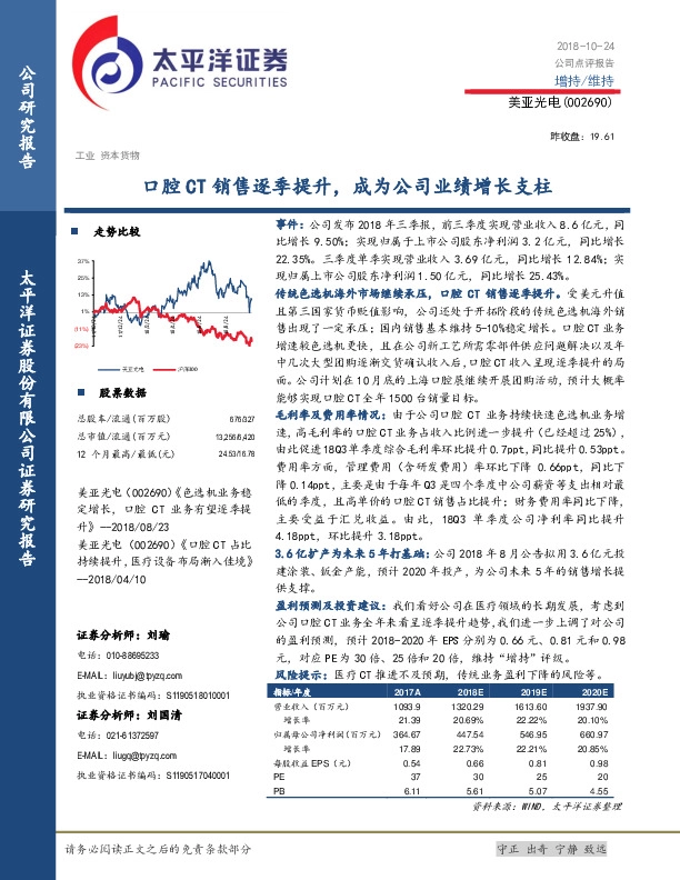 口腔CT销售逐季提升，成为公司业绩增长支柱