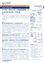 吉比特三季报点评：业绩持续稳健，平台化运营成效进一步显现