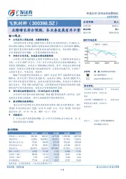 业绩增长符合预期，各业务发展有序不紊