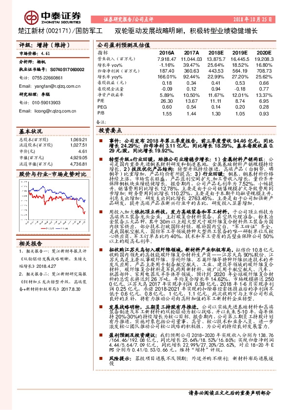 双轮驱动发展战略明晰，积极转型业绩稳健增长
