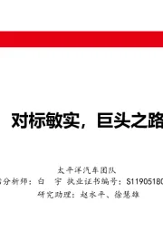 新泉股份系列深度报告之二：对标敏实，巨头之路能否复制？