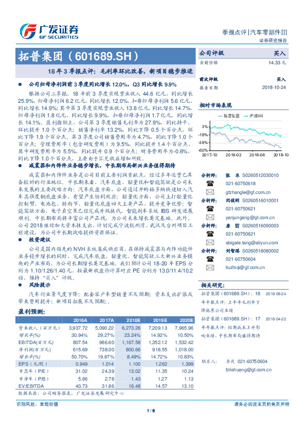 18年3季报点评：毛利率环比改善，新项目稳步推进