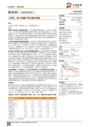 三季报：新订单量产推动营收微增