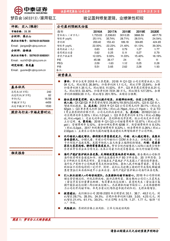 验证盈利修复逻辑，业绩弹性初现