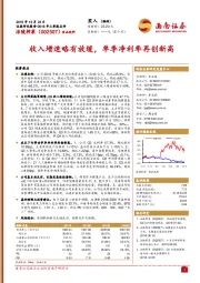 2018年三季报点评：收入增速略有放缓，单季净利率再创新高