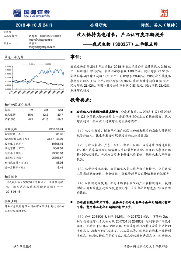 三季报点评：收入保持高速增长，产品认可度不断提升