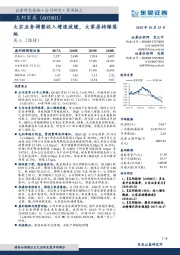 大宗业务调整收入增速放缓，大家居持续落地