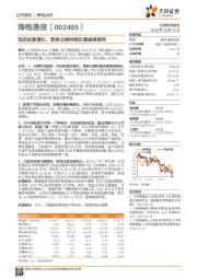 军品恢复增长,季度业绩持续改善值得期待