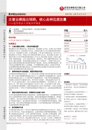 恩华药业三季报点评报告：主营业绩超出预期，核心品种迅速放量