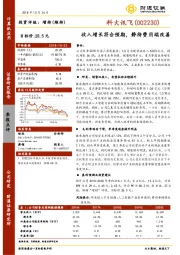 收入增长符合预期，静待费用端改善