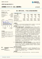 收入增长承压，不改大家居战略推进