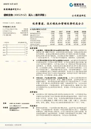 优秀赛道、技术领先和营销优势形成合力