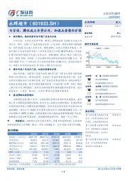 与百佳、腾讯成立合资公司，加速业务整合扩张