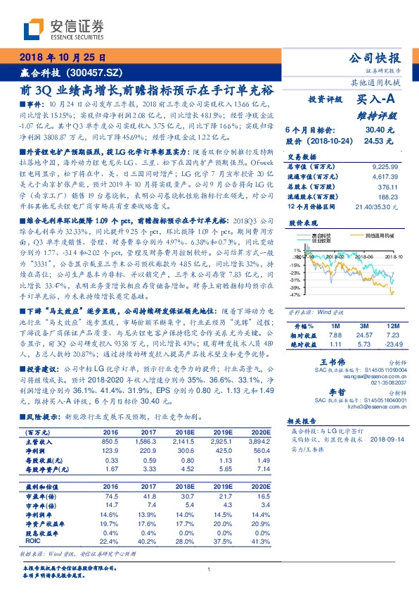 前3Q业绩高增长，前瞻指标预示在手订单充裕