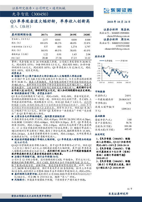 Q3单季现金流大幅好转，单季收入创新高