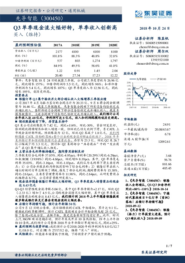 Q3单季现金流大幅好转，单季收入创新高