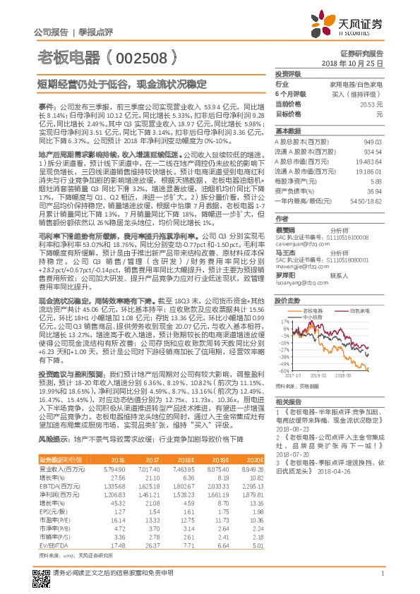 短期经营仍处于低谷，现金流状况稳定