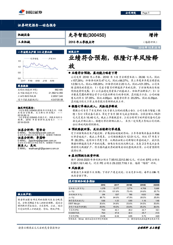 业绩符合预期，盈利能力略有下滑