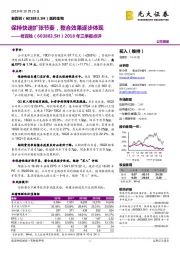2018年三季报点评：保持快速扩张节奏，整合效果逐步体现
