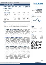 招商局安全运维项目完成验收，公司有望迎来新发展时期