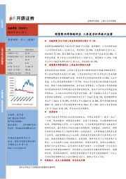 销售费用率降幅明显 三季度净利率提升显著