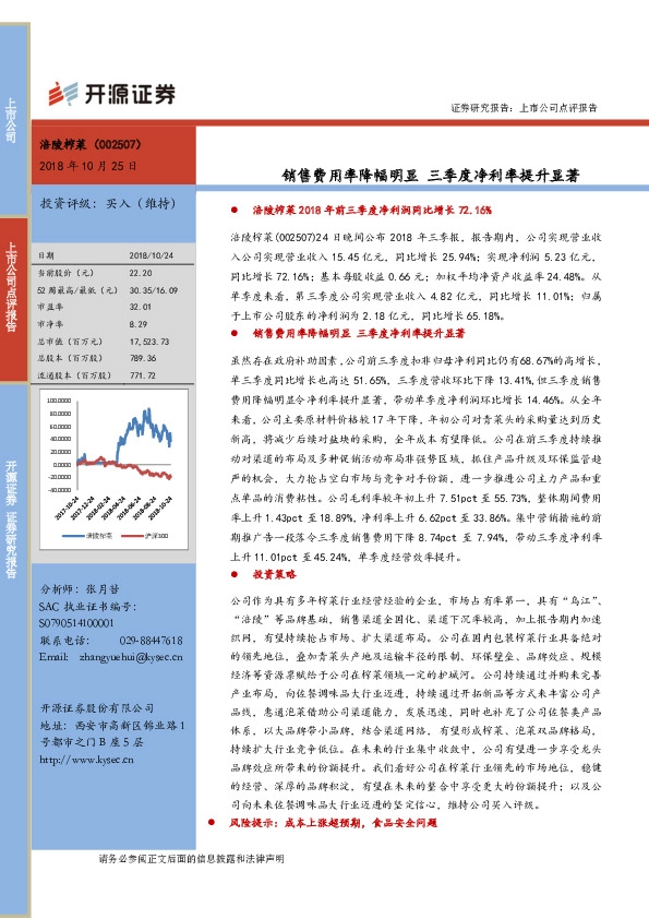 销售费用率降幅明显 三季度净利率提升显著