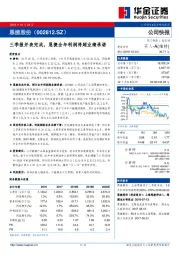 三季报并表完成，恩捷全年利润将超业绩承诺