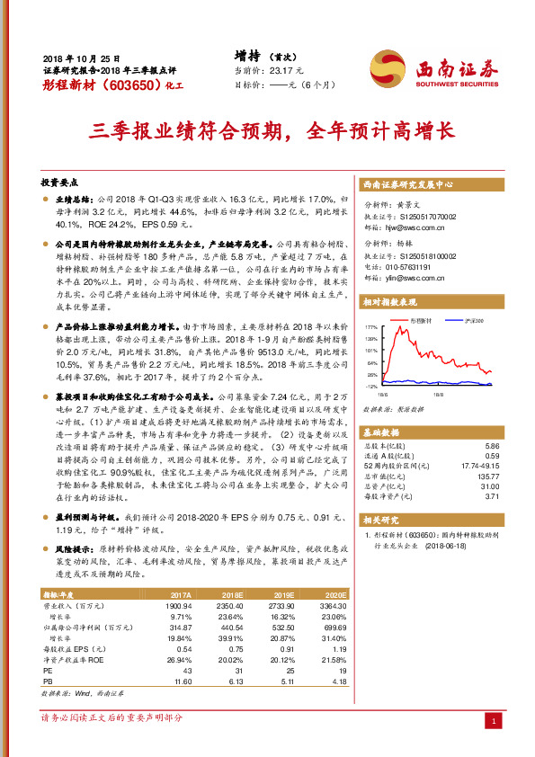 三季报业绩符合预期，全年预计高增长
