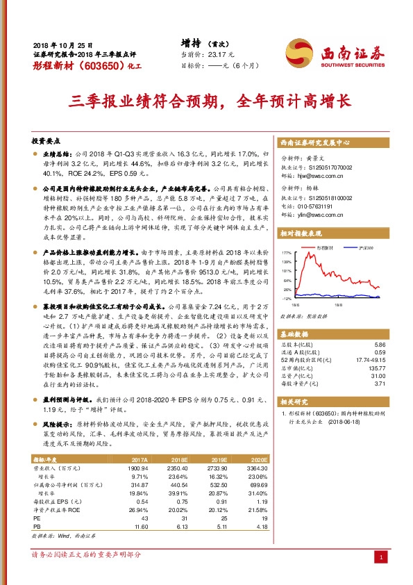 三季报业绩符合预期，全年预计高增长